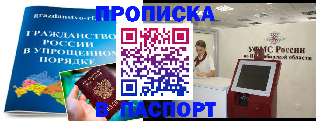 прописка от собственника в Сорочинске