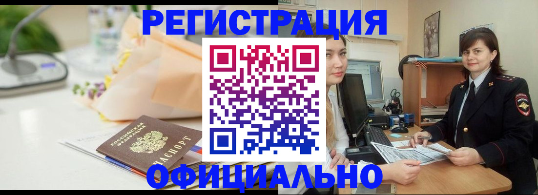 где прописаться в Сорочинске