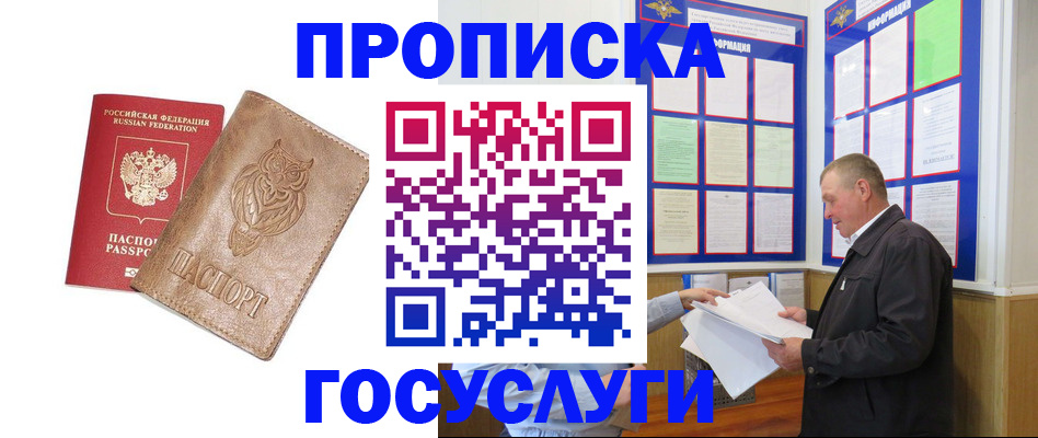 временная регистрация адрес в Сорочинске