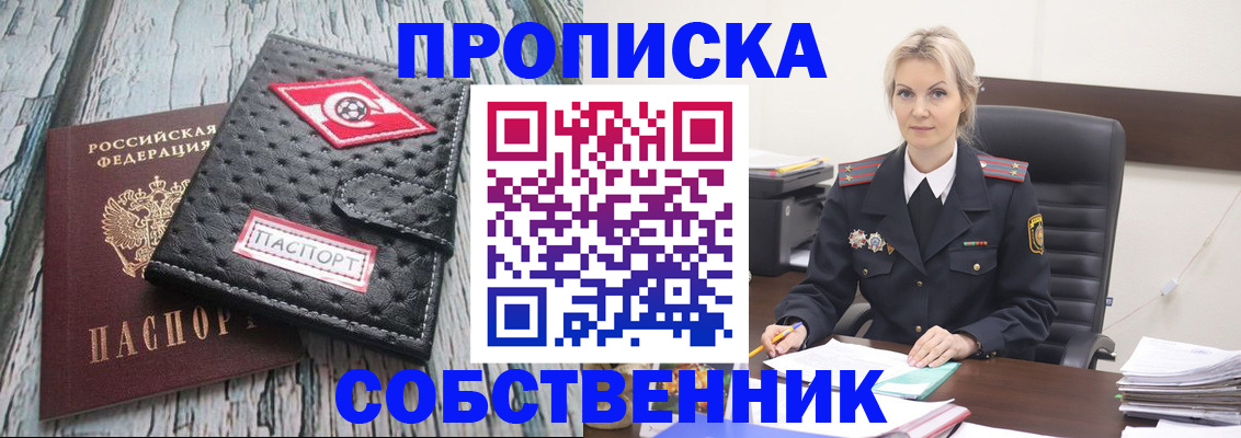 прописка для работы в Сорочинске