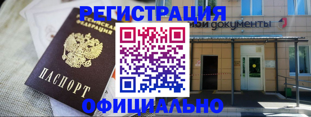 временная регистрация недорого в Сорочинске